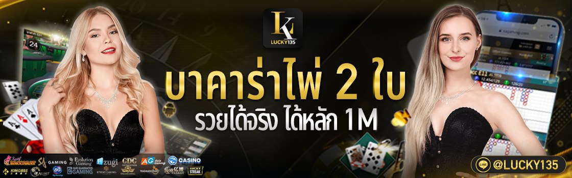 บาไพ่2ใบ้ สาวชุดดำ 2 คน / hotwin888